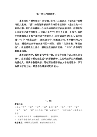 三上第一单元内容简析