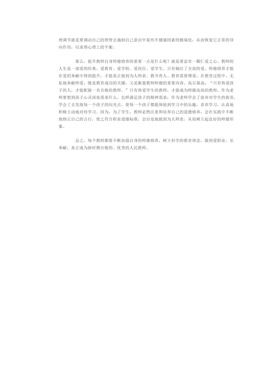 努力提高师德修养----用心关爱每位学生_第2页