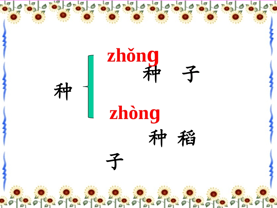 《小母鸡种稻子》课件_第3页