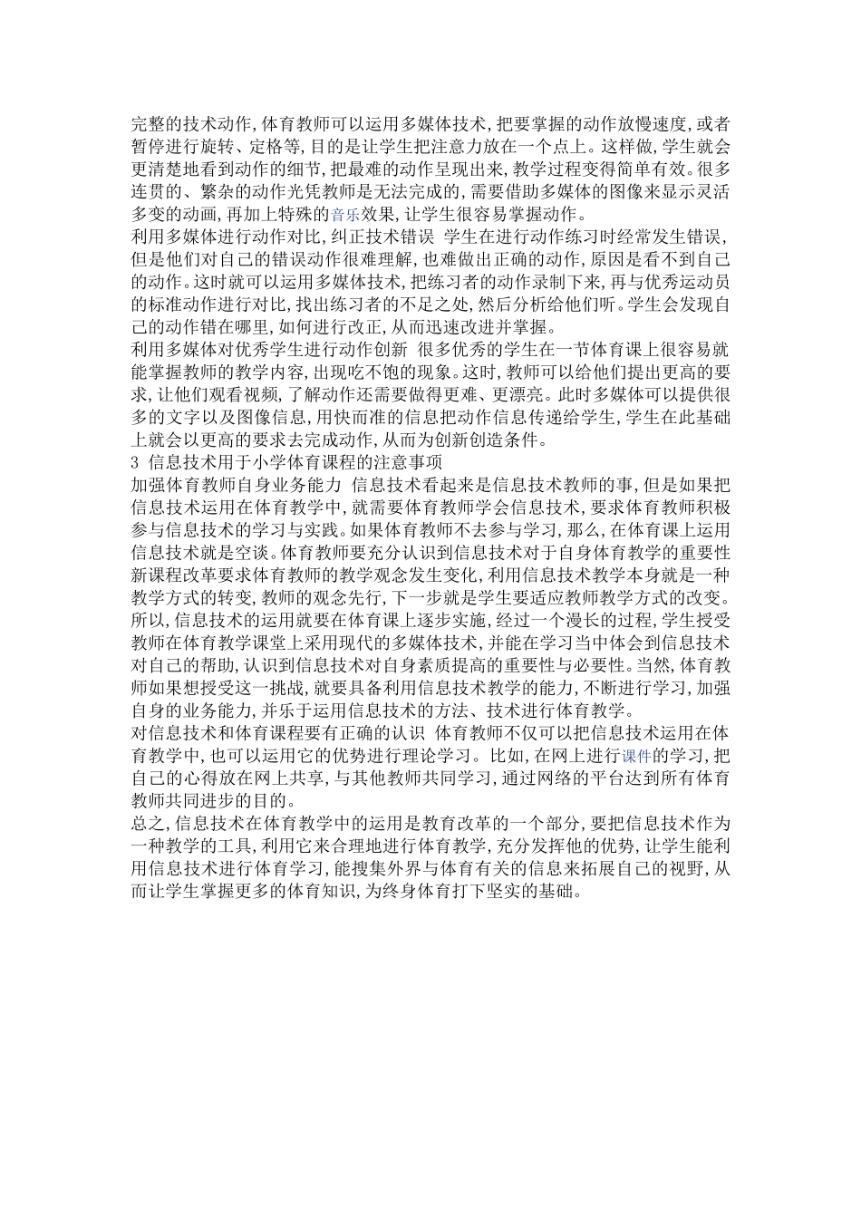 分析信息技术在小学体育教学中的运用_第2页