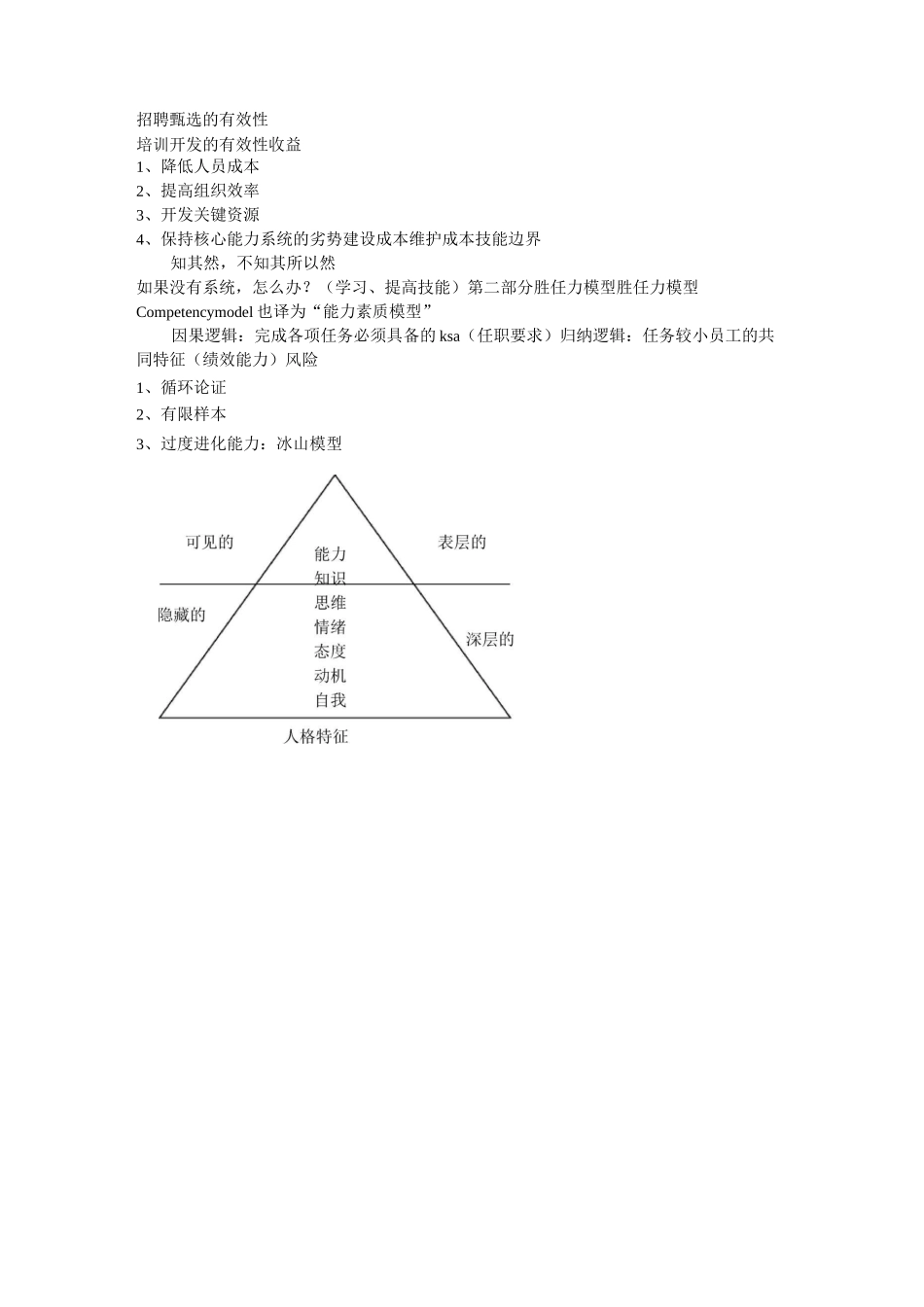 招聘体系的构成_第3页
