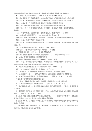 幼儿教师的地位和应享有的合法权益