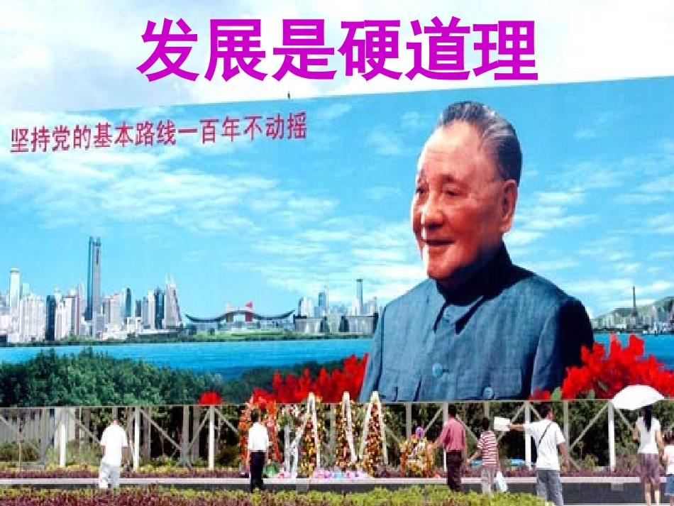 走强国富民之路_第1页