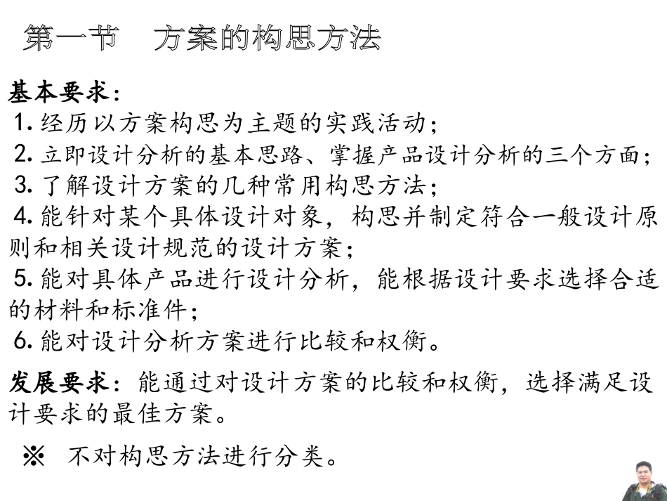 第一节方案构思方法_第2页