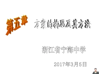 第一节方案构思方法