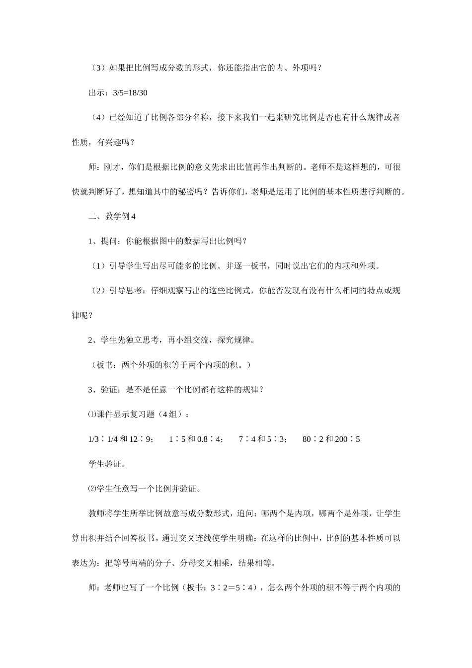 比例的基本性质导学案_第2页