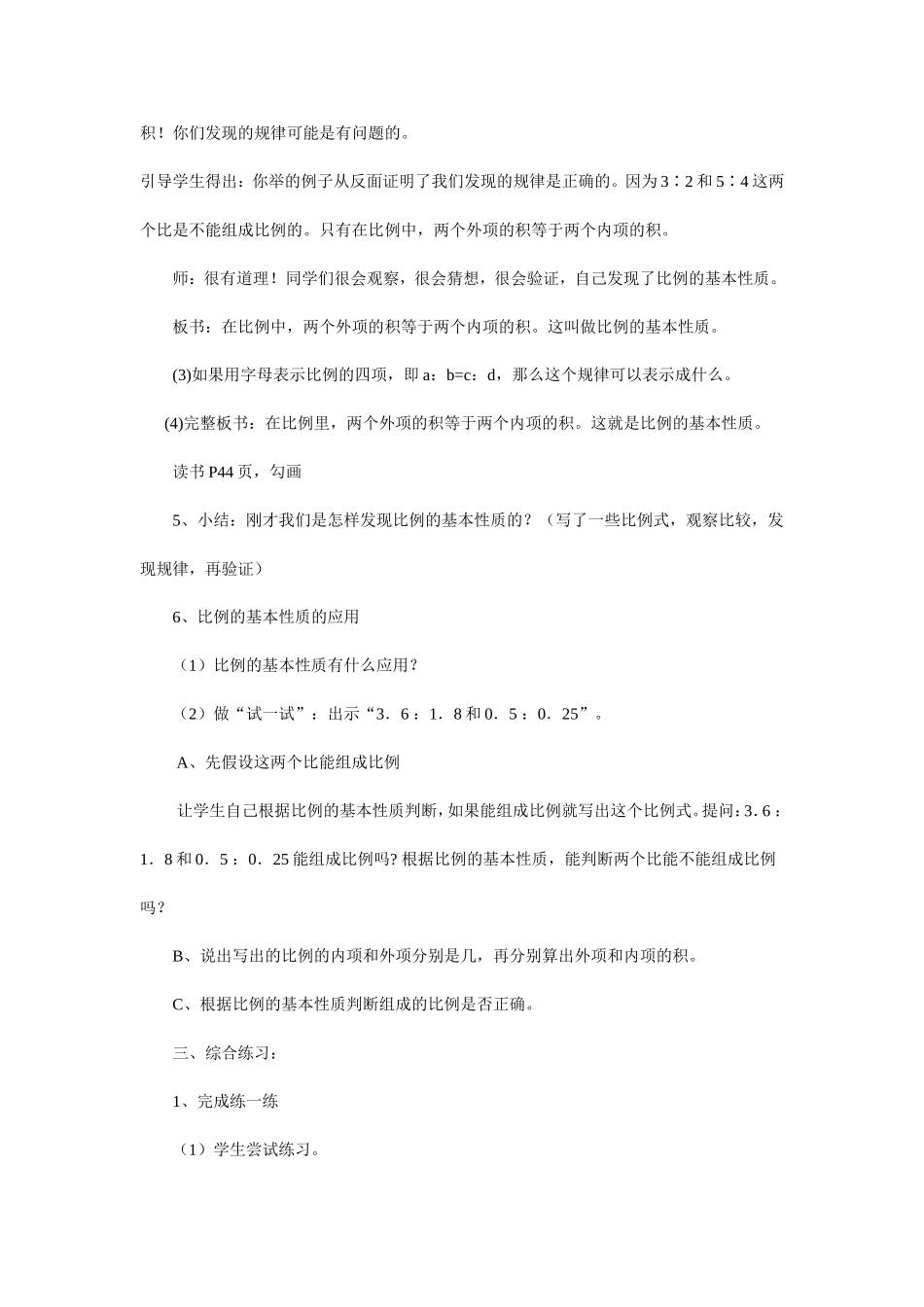 比例的基本性质导学案_第3页