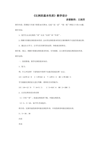 比例的基本性质导学案