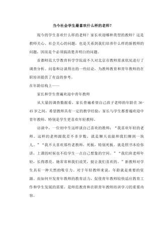 当今社会学生最喜欢什么样的老师