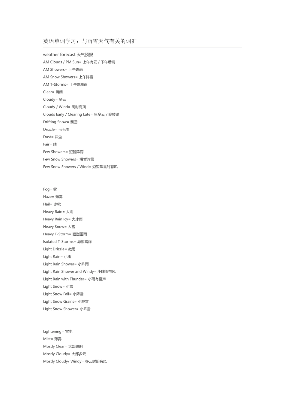 英语单词学习_第1页