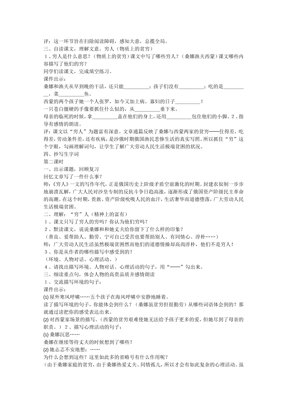 《穷人》教案_第2页