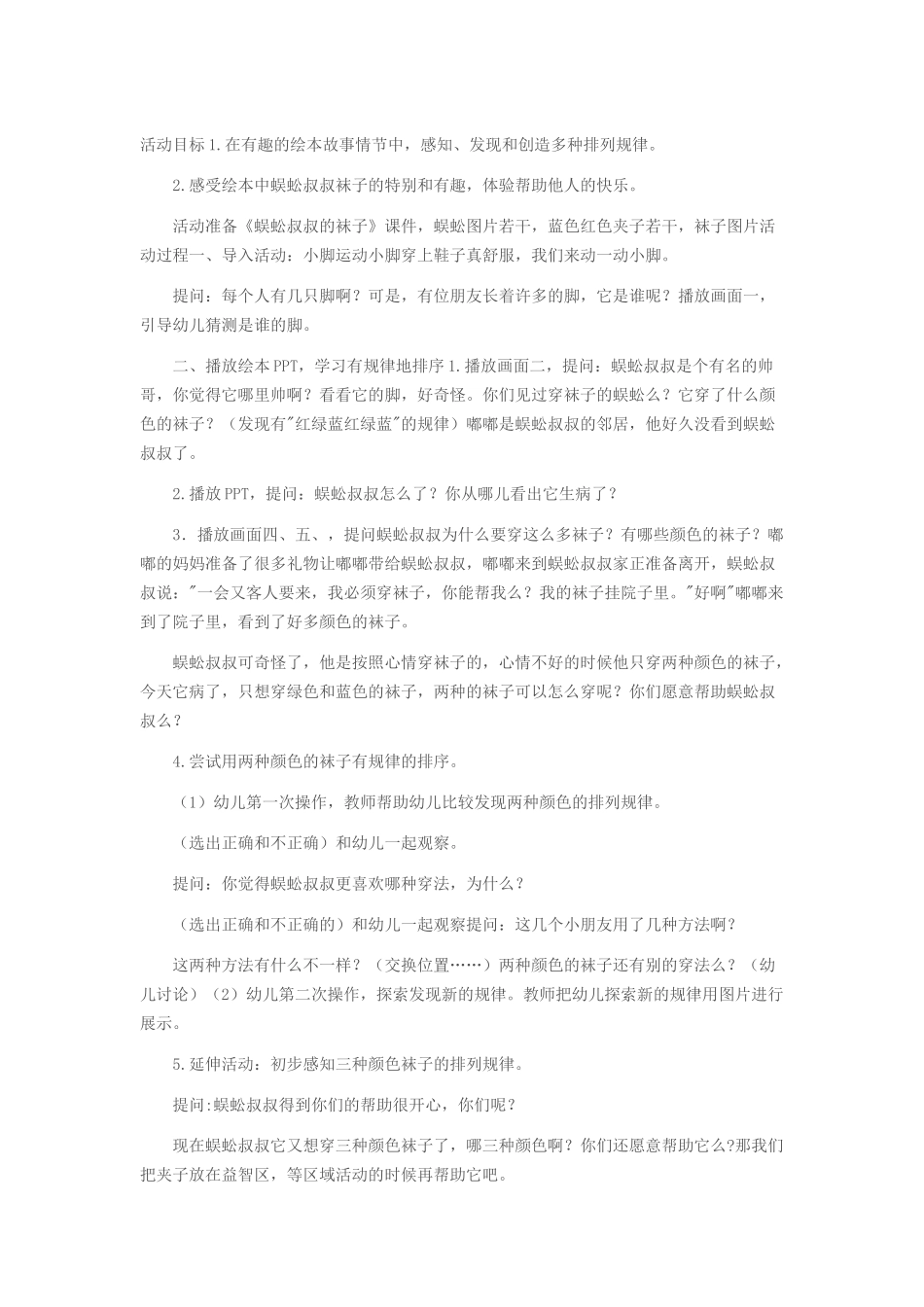 蜈蚣叔叔的袜子_第1页