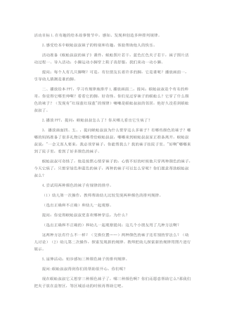 蜈蚣叔叔的袜子