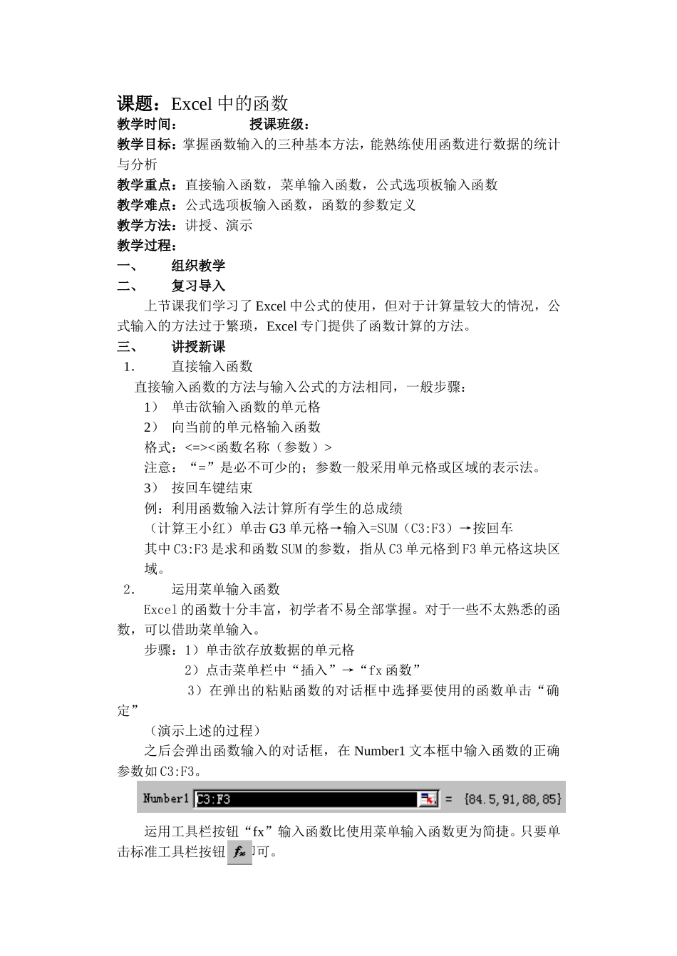 第五节：Excel中的函数_第1页