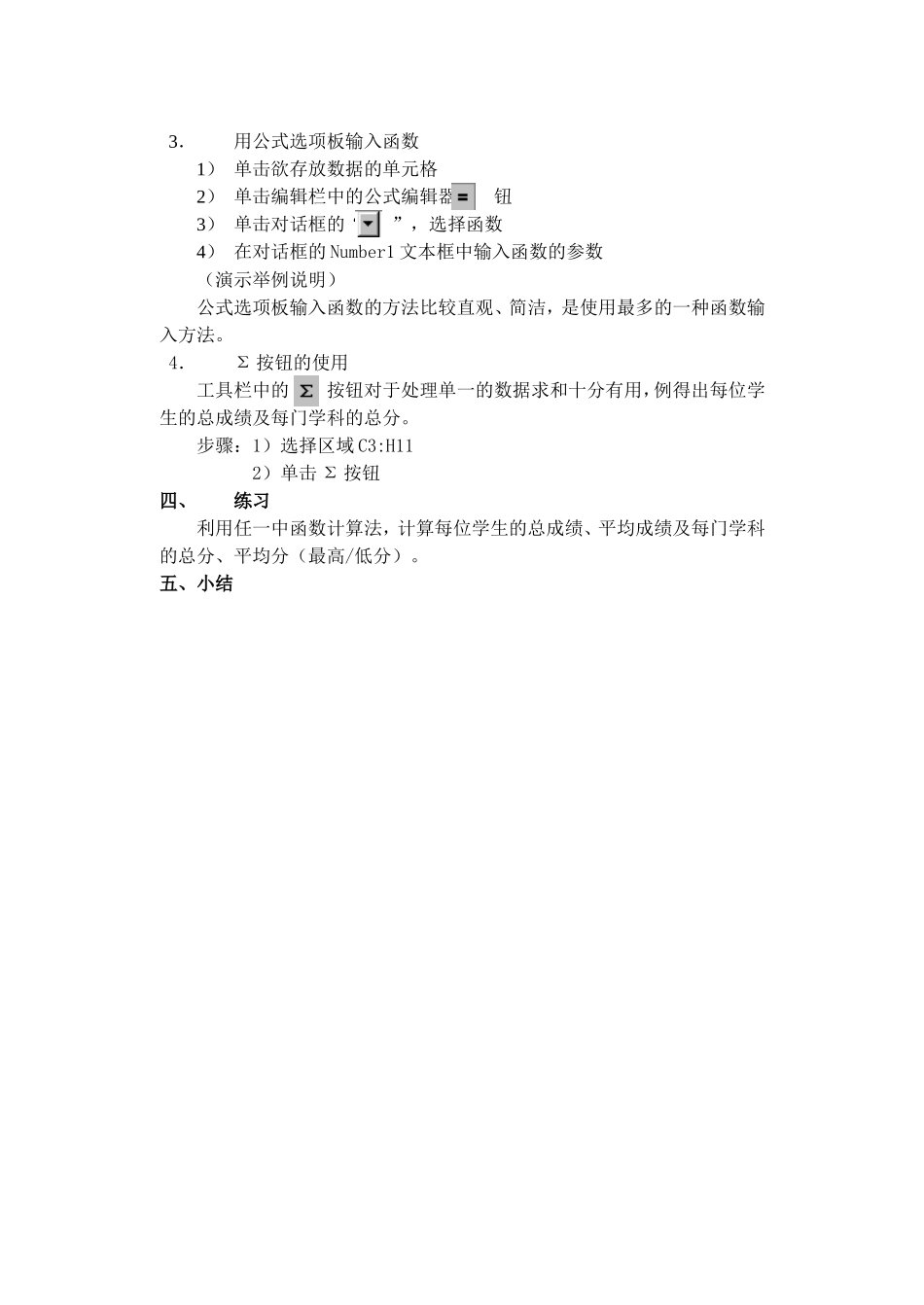 第五节：Excel中的函数_第2页