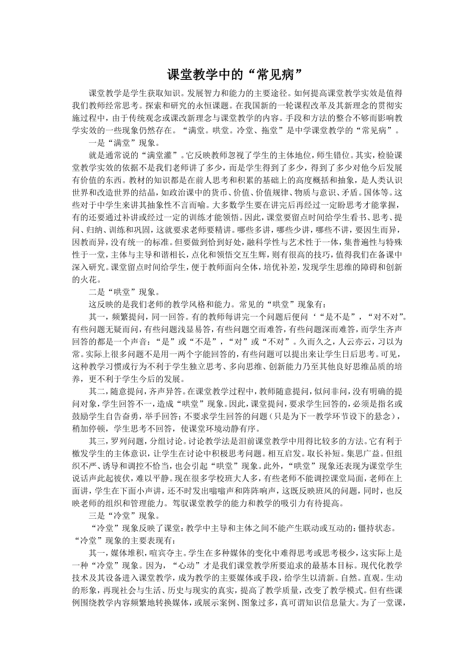 课堂教学常见病_第1页