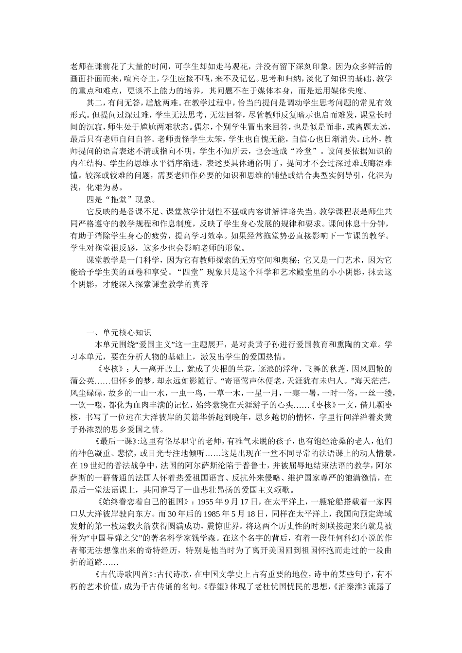 课堂教学常见病_第2页