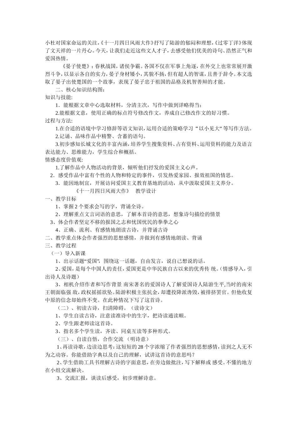 课堂教学常见病_第3页