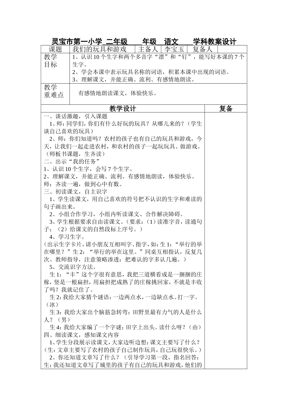 我们的玩具和游戏模板教案_第1页