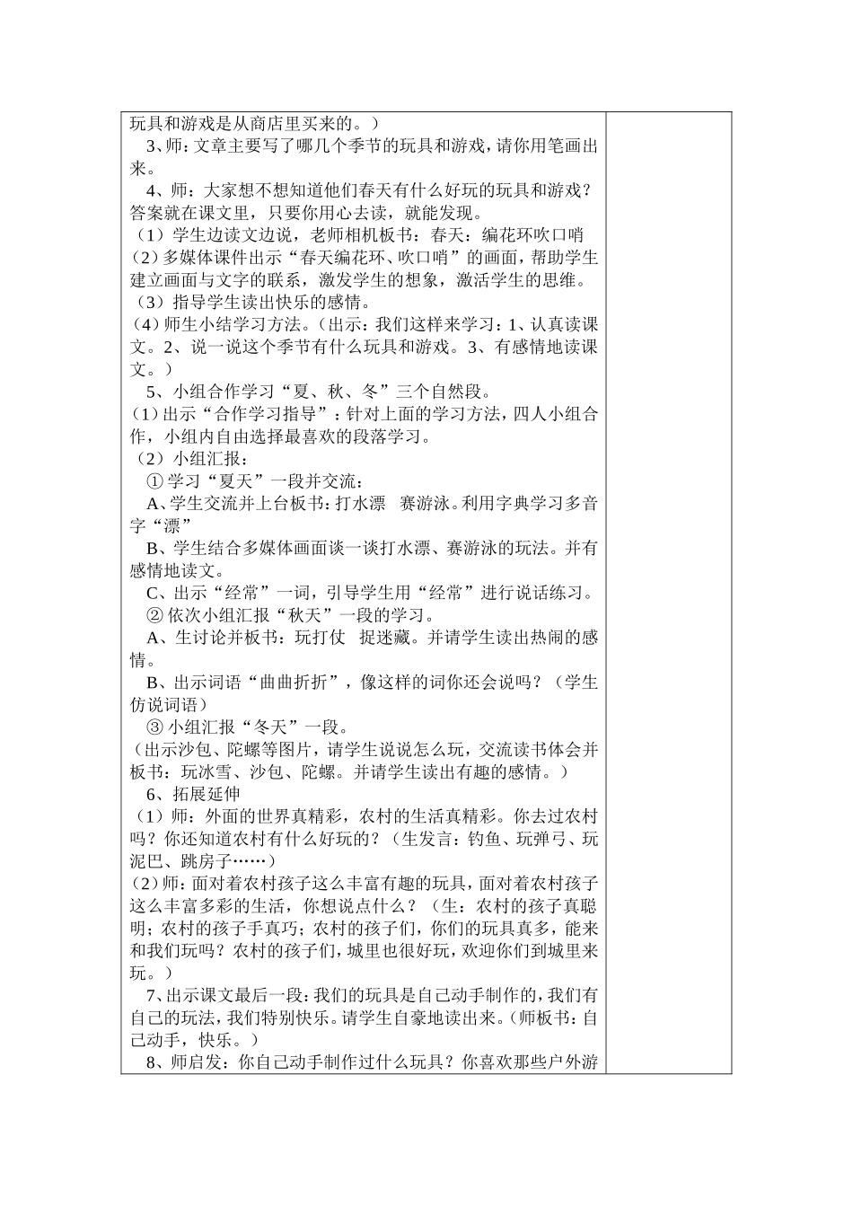 我们的玩具和游戏模板教案_第2页