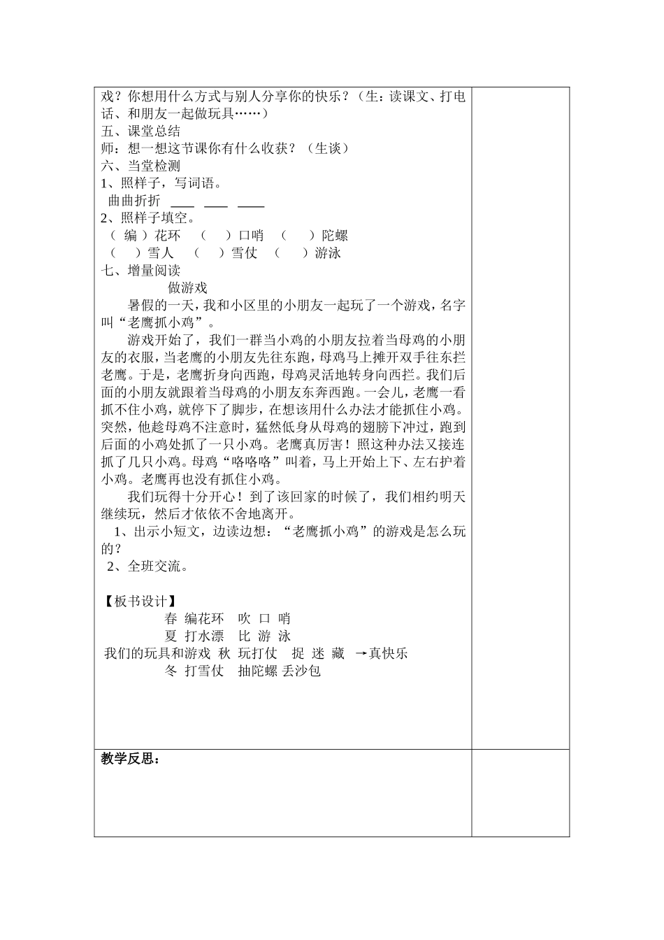 我们的玩具和游戏模板教案_第3页