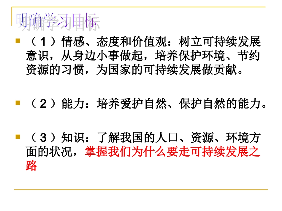 可持续发展公开课_第3页
