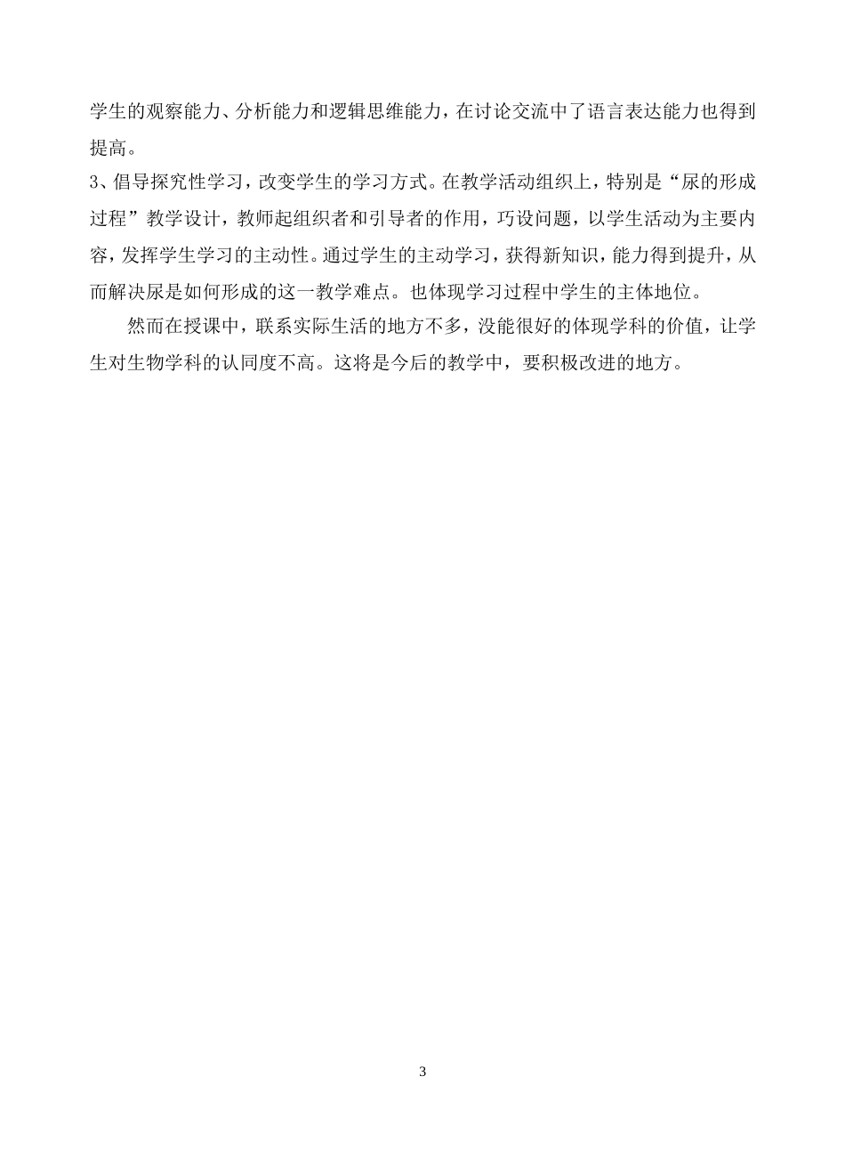 尿液的形成与排出说课_第3页