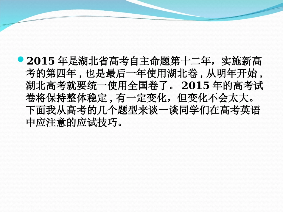 高考英语应试技巧_第2页