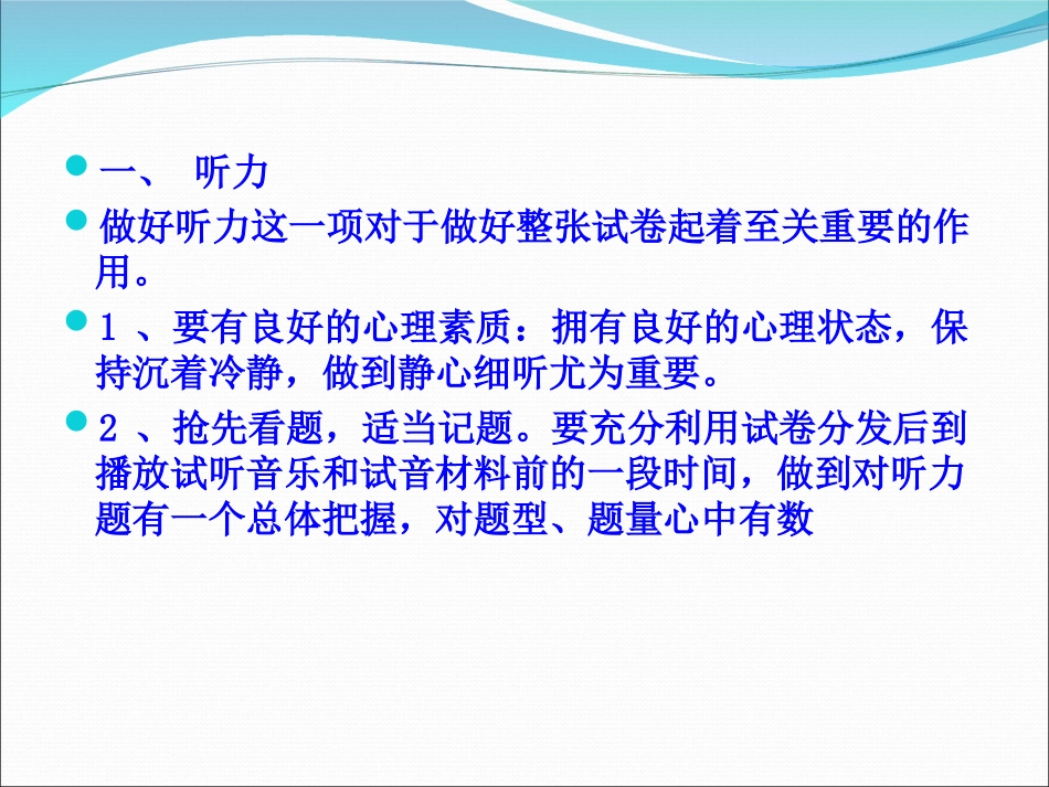 高考英语应试技巧_第3页