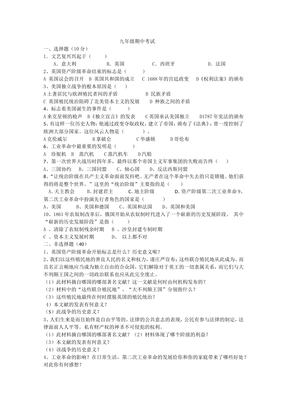 九年级历史月考_第1页