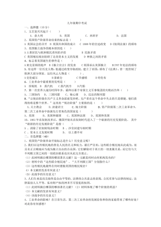 九年级历史月考