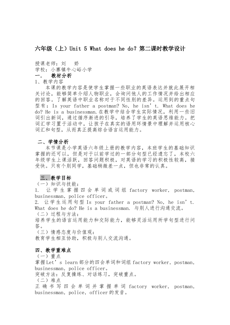 Whatdoeshedo第二课时教学设计_第1页