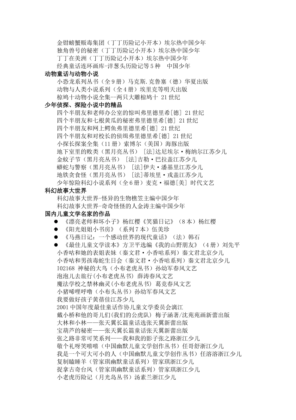 适合三年级孩子看的书_第2页