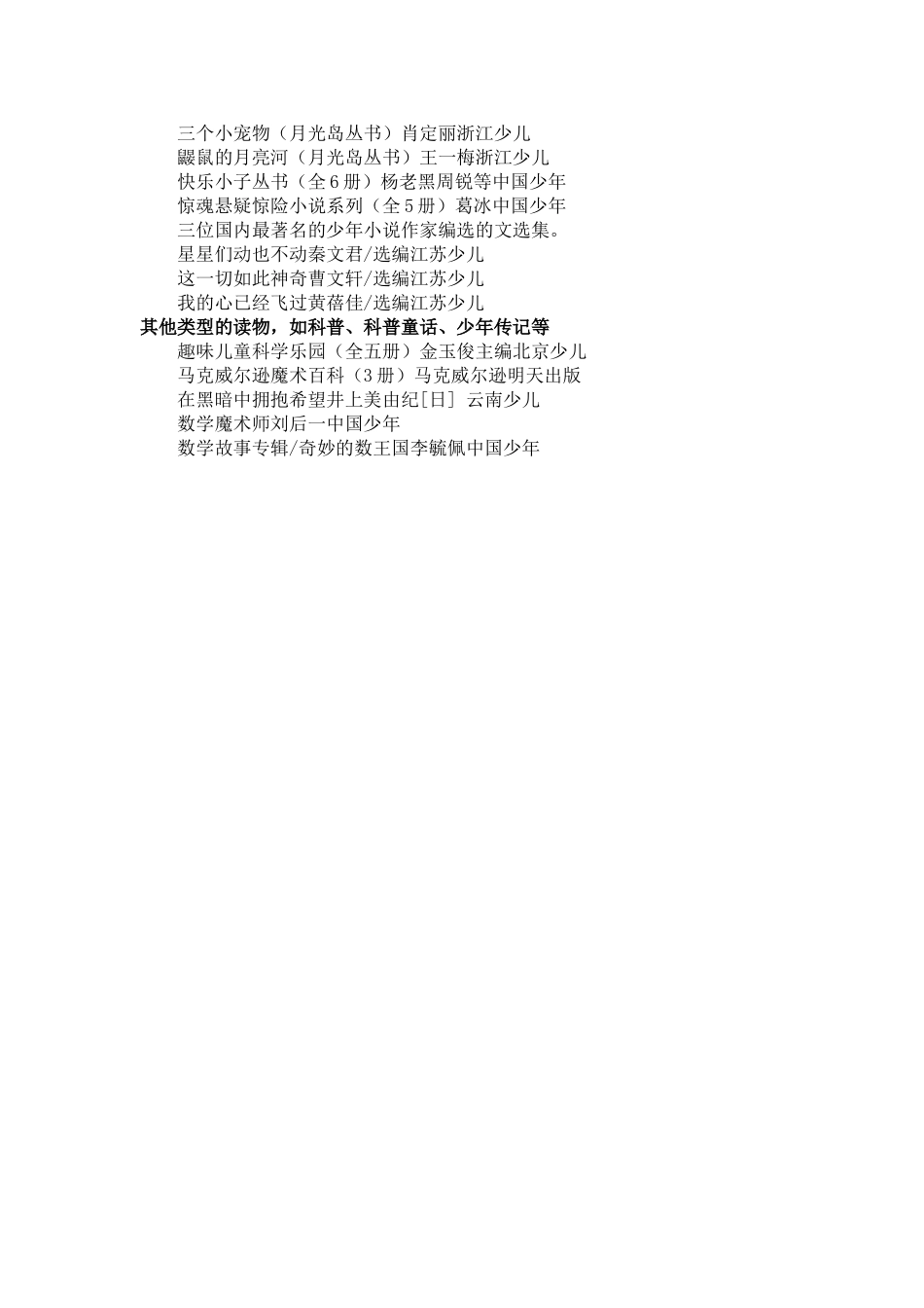适合三年级孩子看的书_第3页