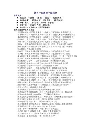 适合三年级孩子看的书