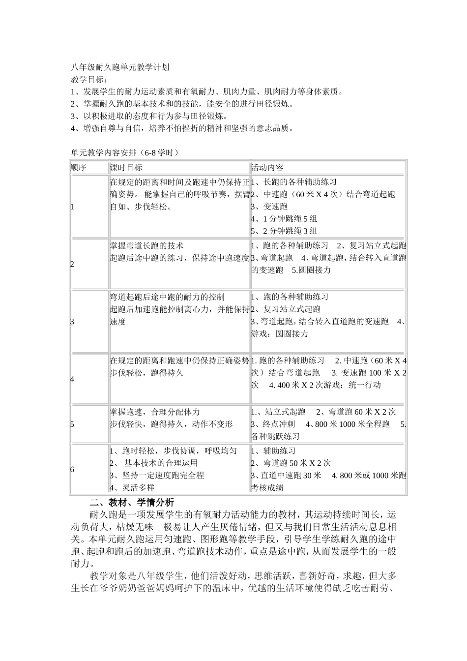 八年级耐久跑单元教学计划_第1页