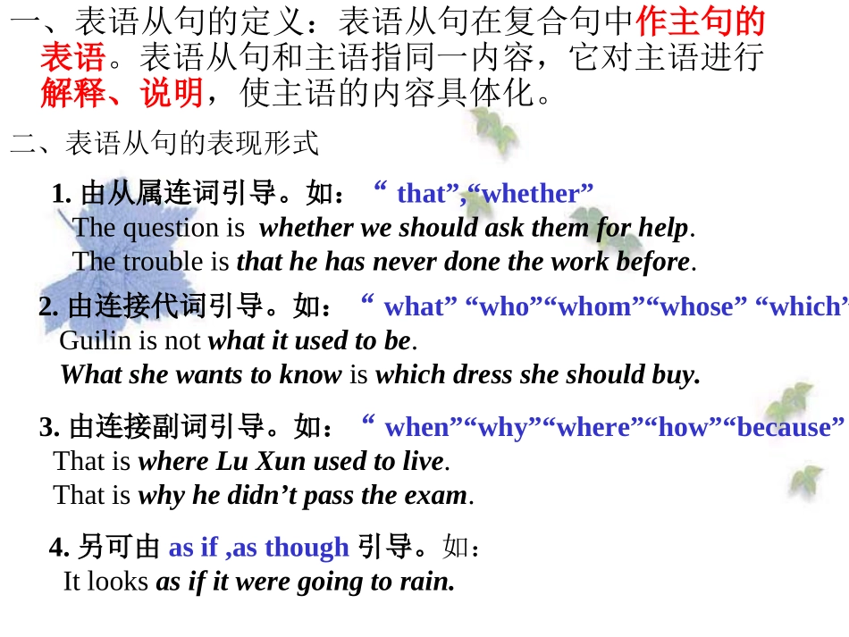 表语从句课件_高一英语课件_第3页