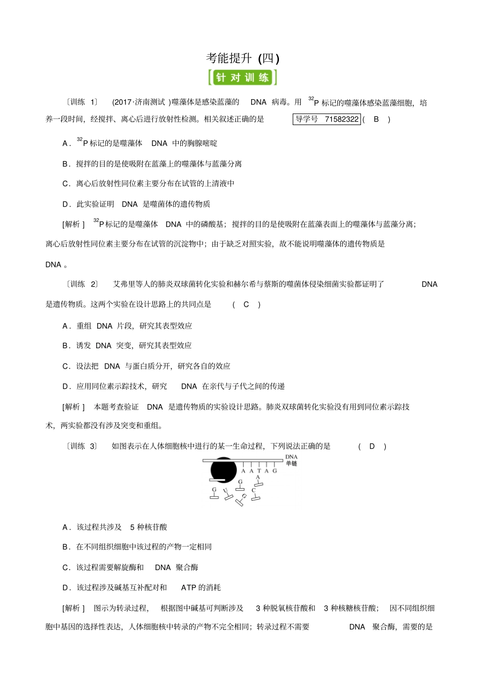 【人教版】2019届高考生物大一轮复习检测试卷4_有答案_第1页