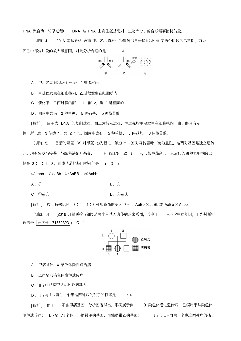 【人教版】2019届高考生物大一轮复习检测试卷4_有答案_第2页