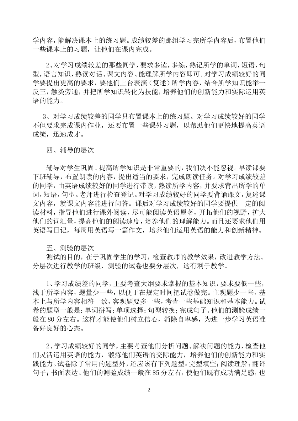 分层在初中英语教学中的尝试_第2页