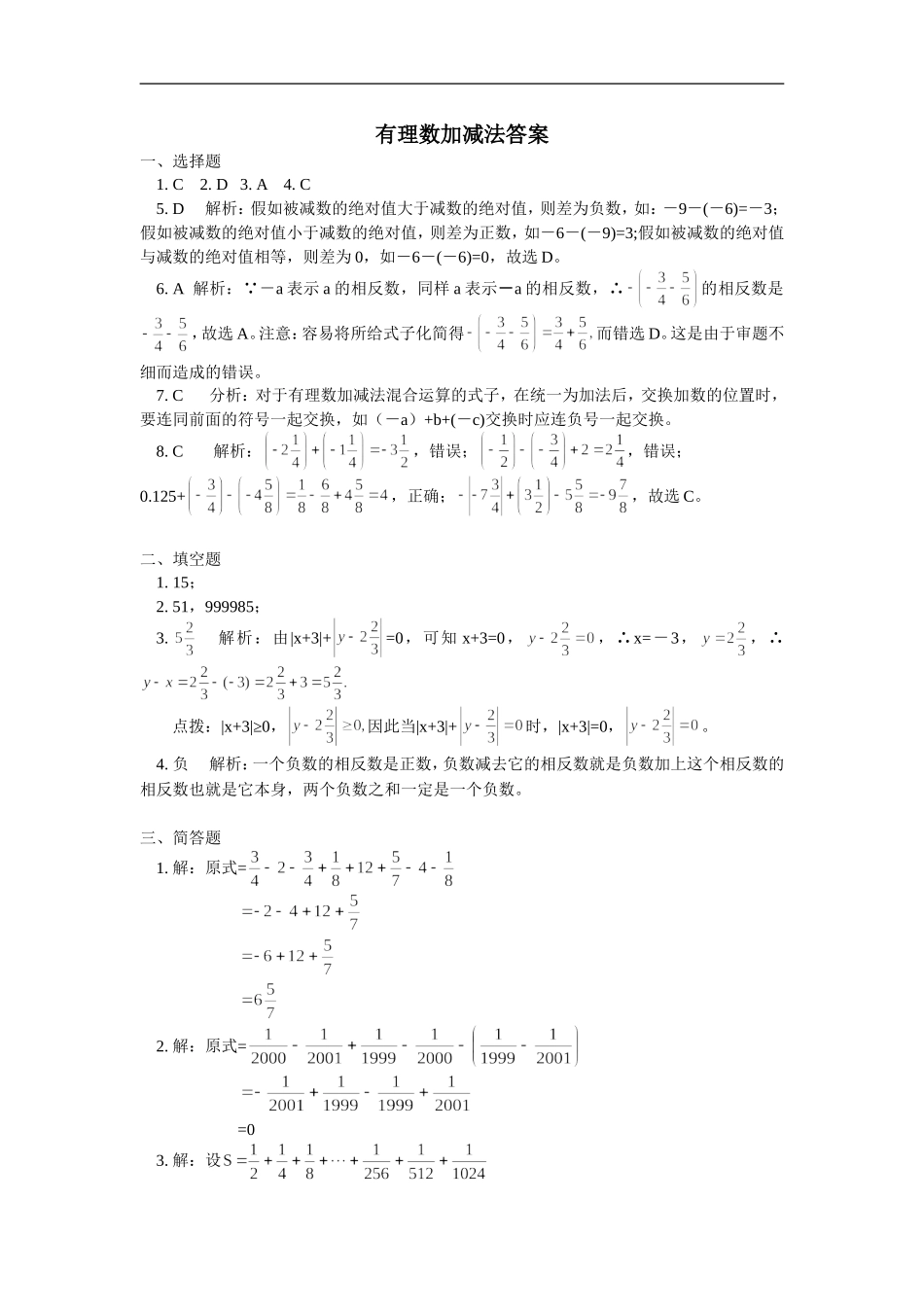 有理数加减乘除法答案_第1页