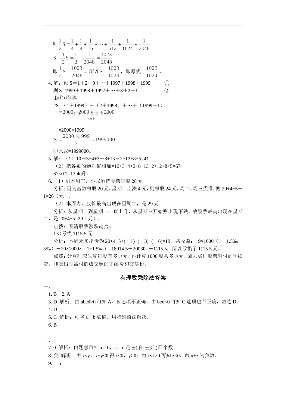 有理数加减乘除法答案_第2页