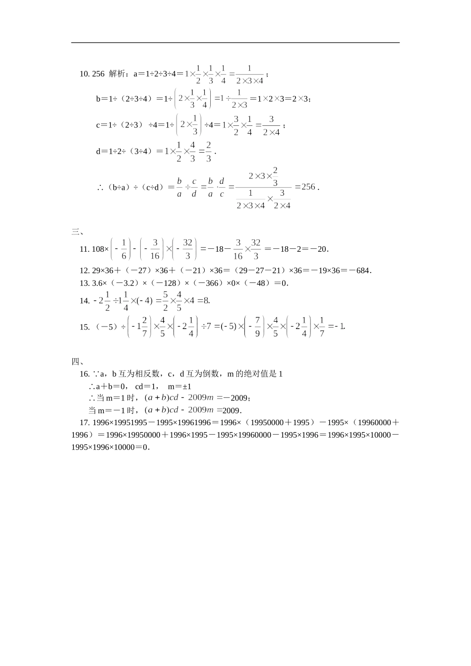 有理数加减乘除法答案_第3页