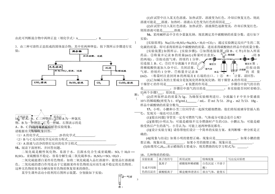 初三化学推理题_第3页