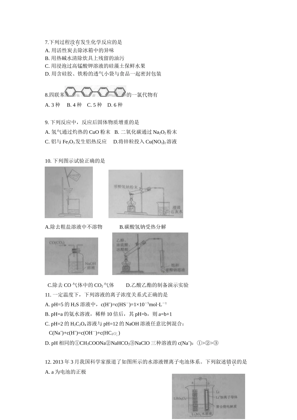 黑龙江高考题_第1页