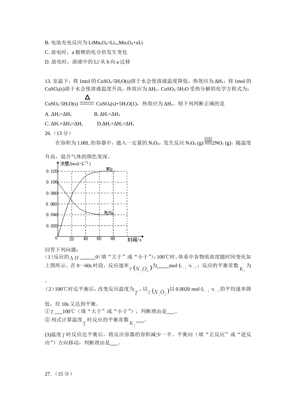 黑龙江高考题_第2页