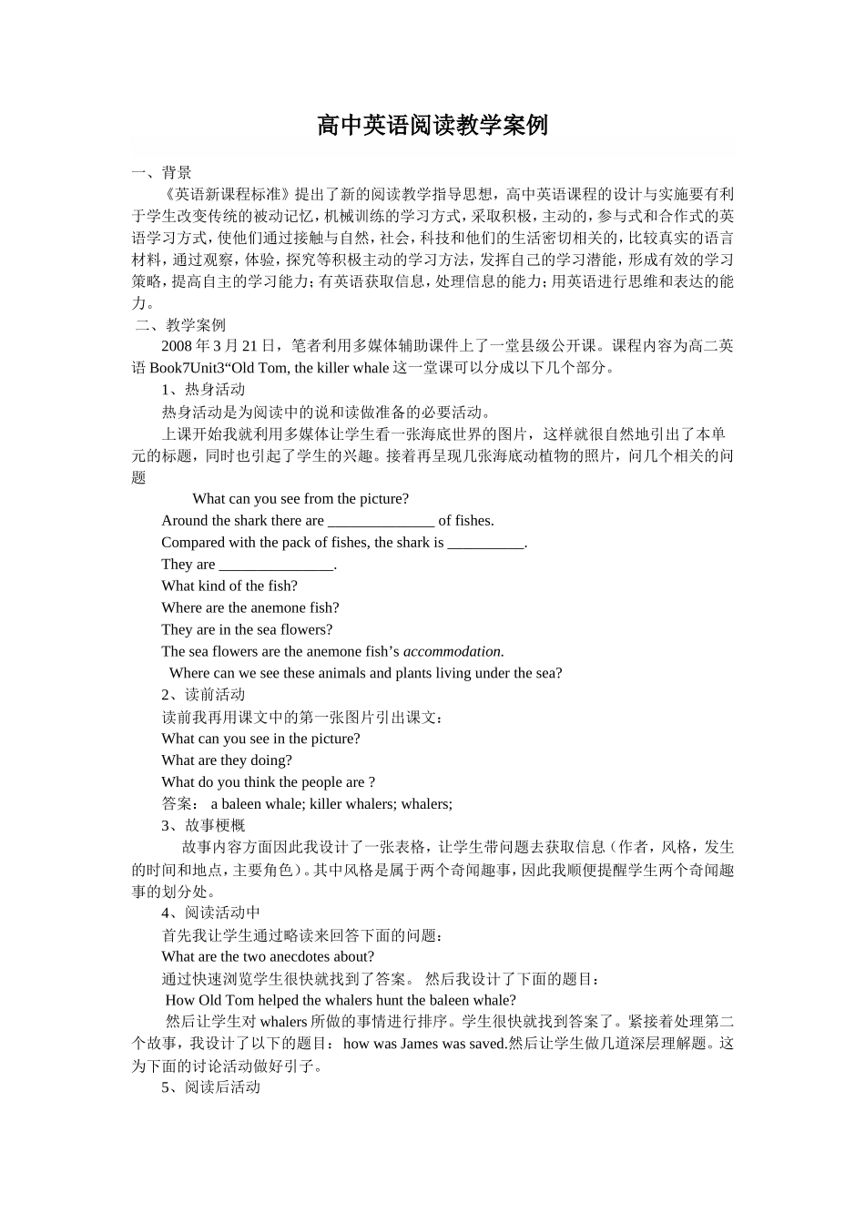 高中英语阅读教学案例_第1页
