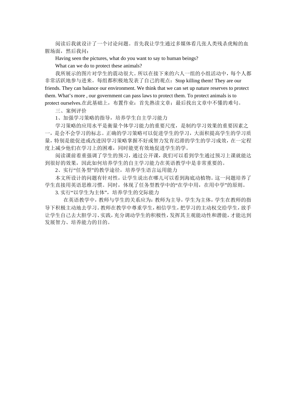 高中英语阅读教学案例_第2页