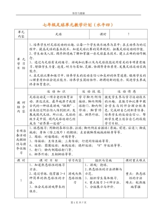 市大赛足球单元计划，教学设计，教案