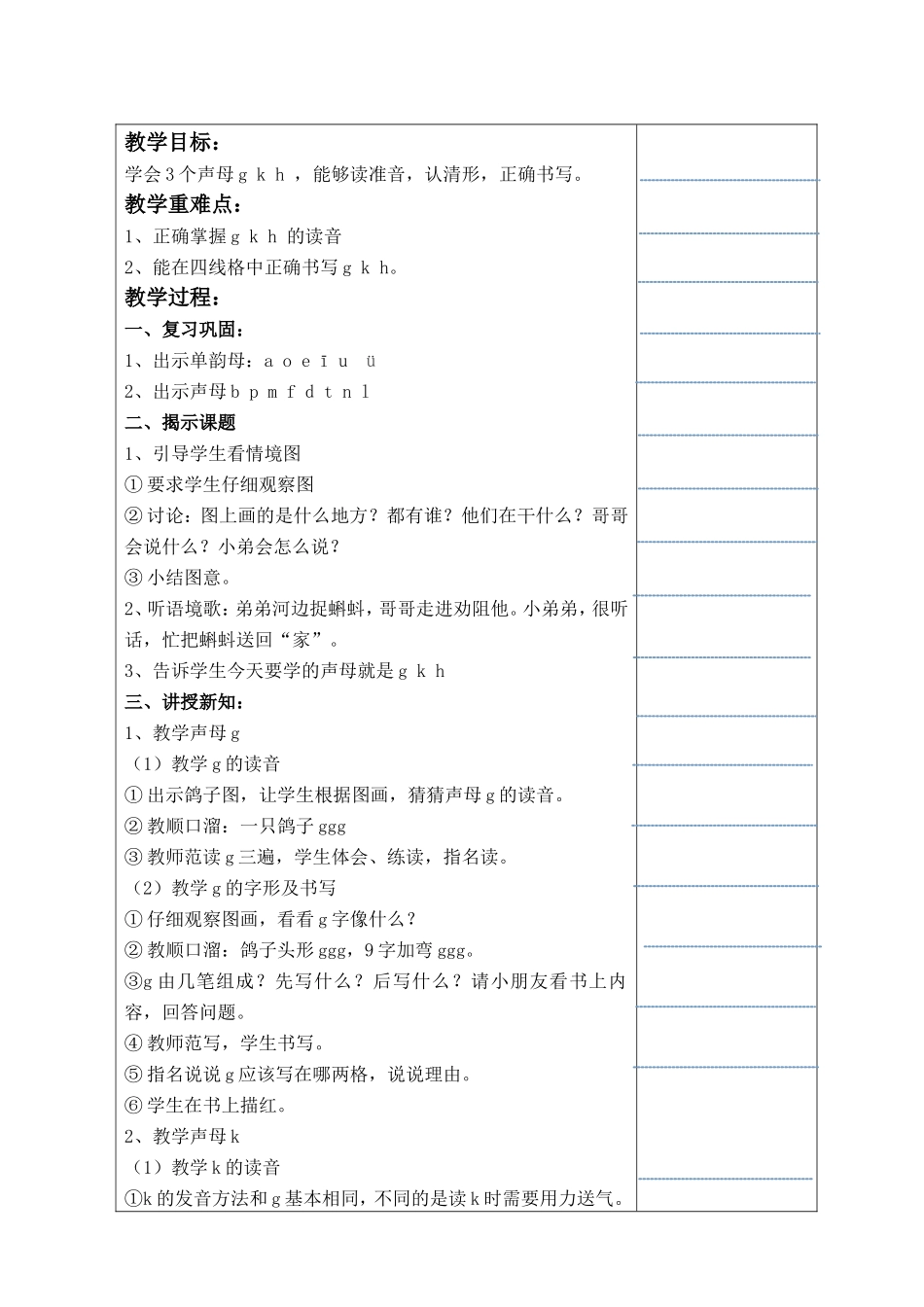 gkh（第一课时）_第2页